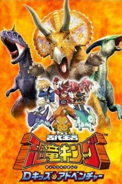 Kodai Ouja Kyouryuu King