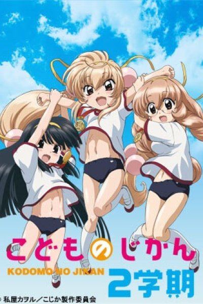 Kodomo no Jikan Ni Gakki