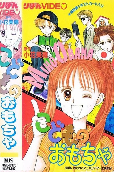 Kodomo no Omocha
