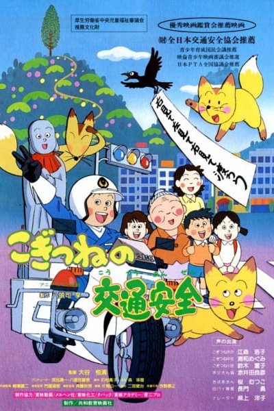 Kogitsune no Koutsuu Anzen