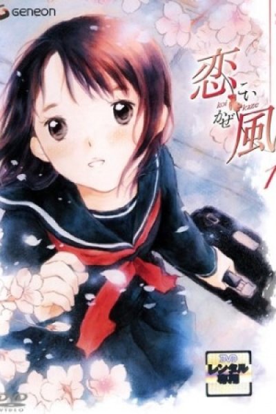 Koi Kaze