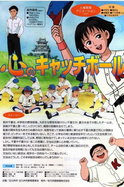 Kokoro no Catchball