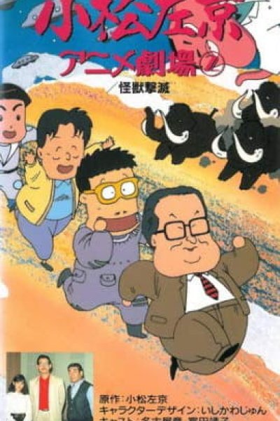 Komatsu Sakyou Anime Gekijou Specials