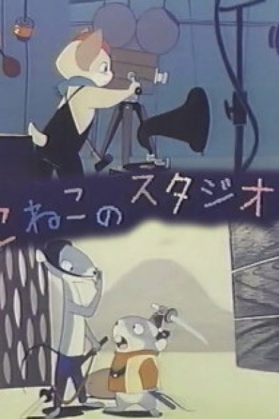 Koneko no Studio