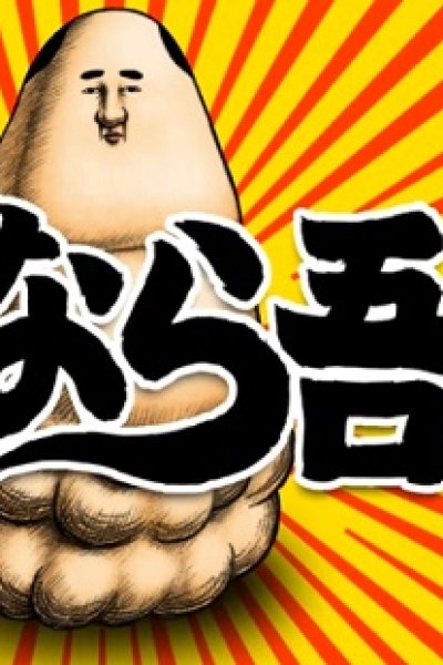 Konnichiwa Onara Gorou