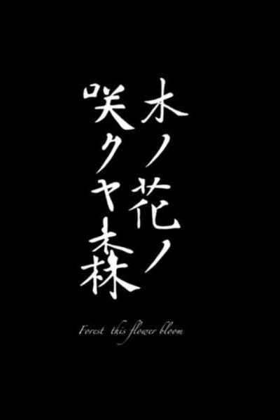 Konohana no Sakuya Mori