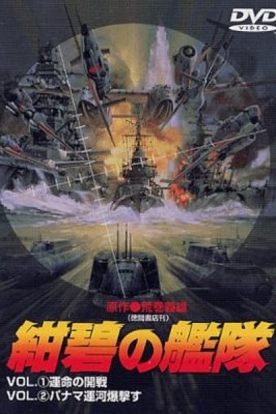 Konpeki no Kantai
