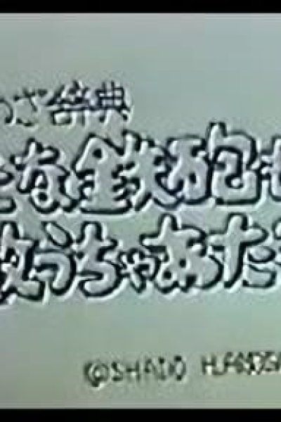 Kotowa Jiten: Hetana Teppou mo Kazu Ucha Ataru!