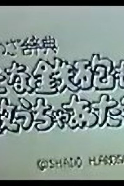 Kotowa Jiten: Hetana Teppou mo Kazu Ucha Ataru!