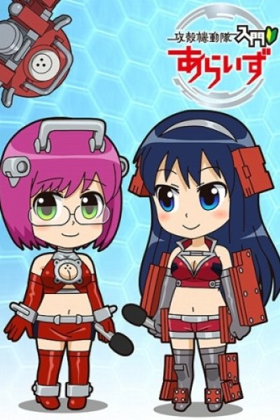 Koukaku Kidoutai Nyuumon Arise