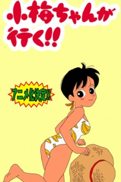 Koume-chan ga Iku!