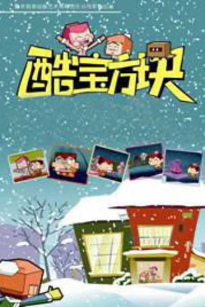 Ku Bao Fangkuai