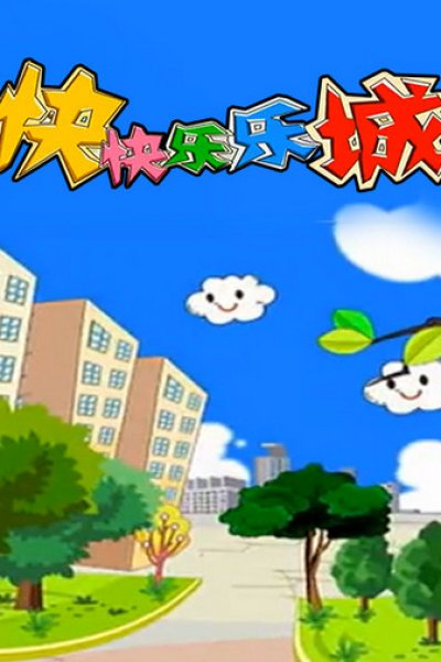 Kuai Kuaile Le Cheng