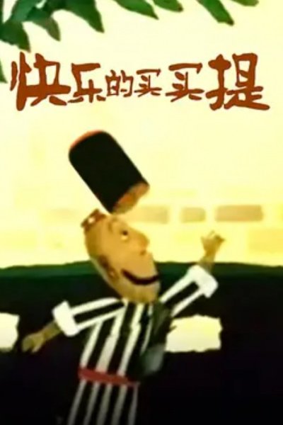 Kuaile De Mai Mai Ti