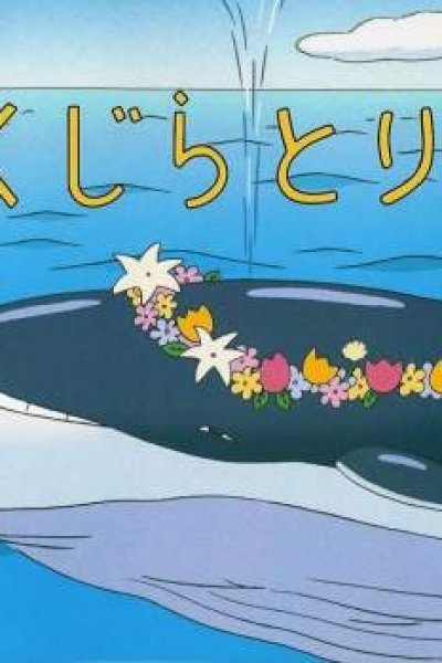 Kujiratori