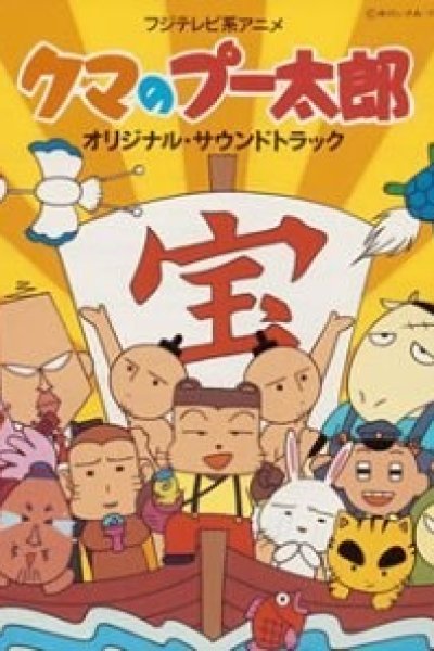 Kuma no Puutarou