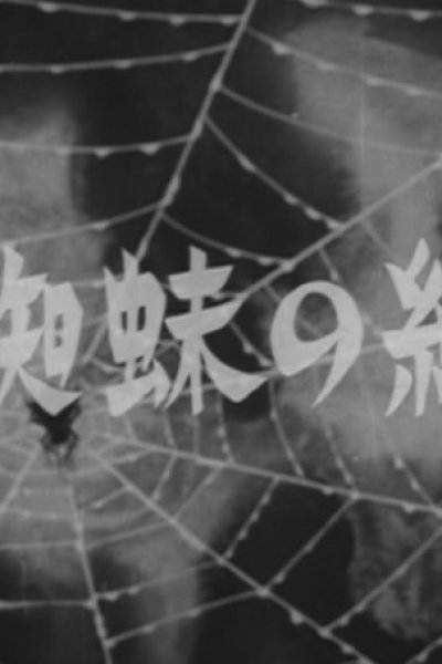 Kumo no Ito