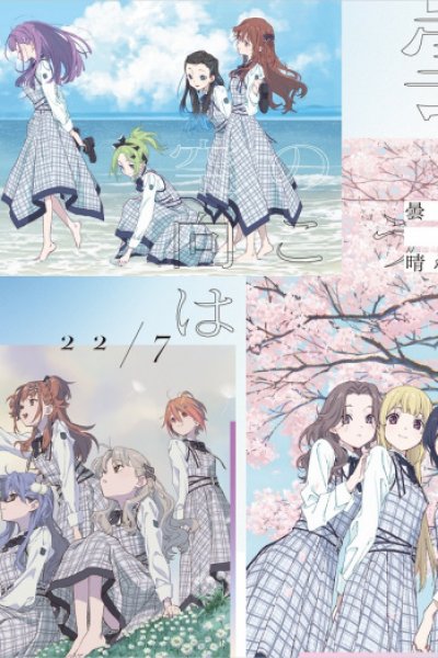 Kumorizora no Mukou wa Hareteiru