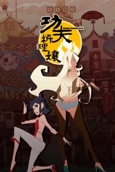 Kung Fu Liaoli Niang