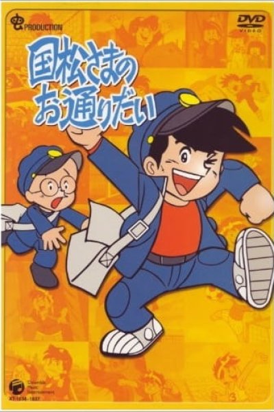 Kunimatsu-sama no Otoridai