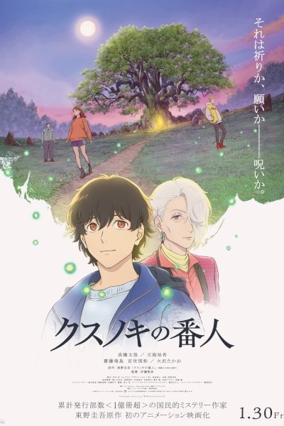 Kusunoki no Bannin