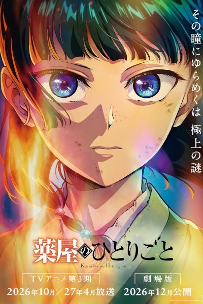 Kusuriya no Hitorigoto Movie