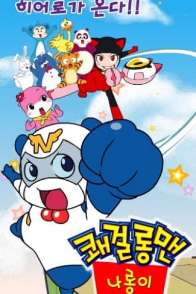 Kwaegeol Longman Narongi