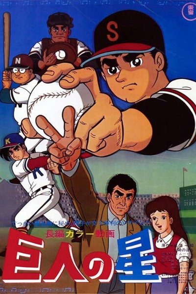 Kyojin no Hoshi: Chizome no Kesshousen