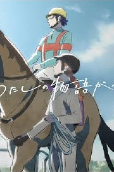 Kyou, Watashi no Monogatari ga Hashirimasu.