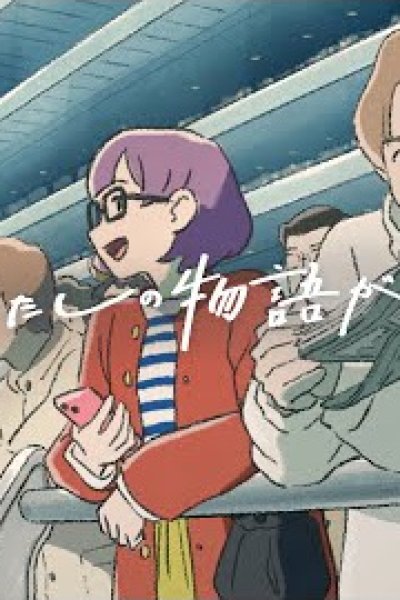 Kyou, Watashi no Monogatari ga Hashirimasu.: Another Side-hen