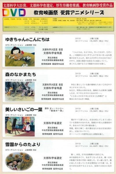 Kyouiku Eiga-sai Jushou Anime Series