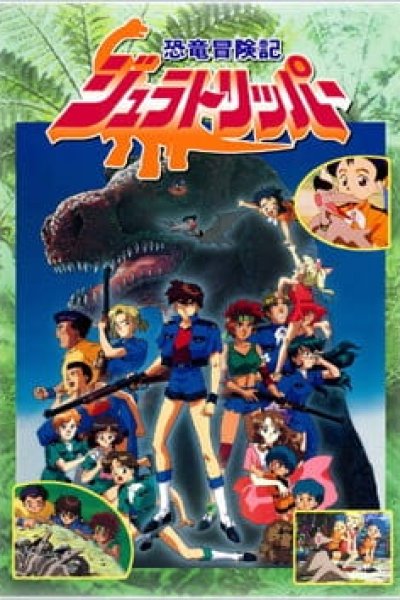 Kyouryuu Boukenki Jura Tripper