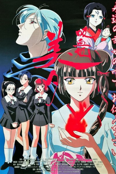 Kyuuketsuhime Miyu