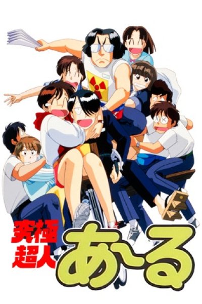 Kyuukyoku Choujin R