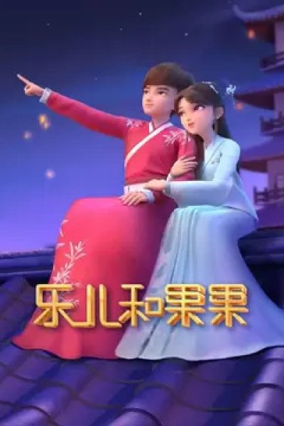 Leer he Guoguo