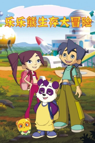 Lele Xiong Shengcun Da Maoxian