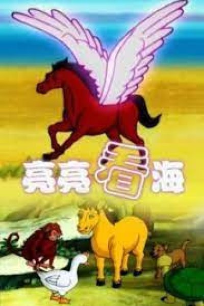 Liang Liang Kan Hai