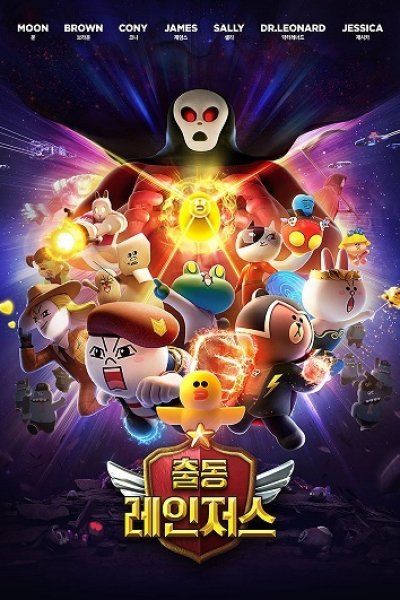 Line Rangers (2018)