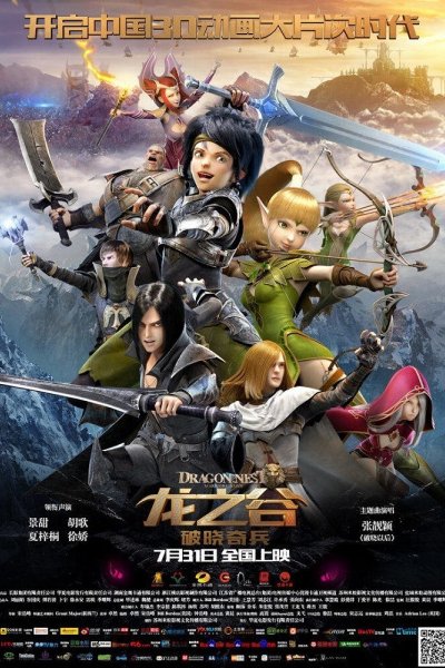 Long Zhi Gu: Poxiao Qibing