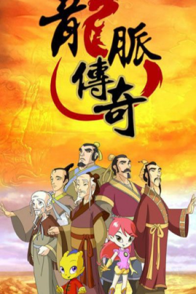 Longmai Chuanqi