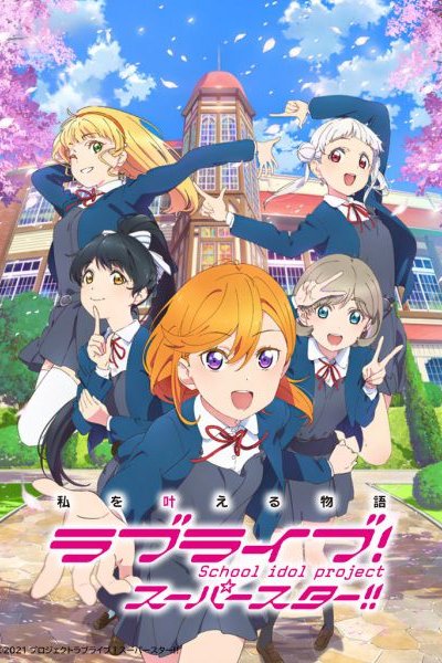 Love Live! Superstar!!