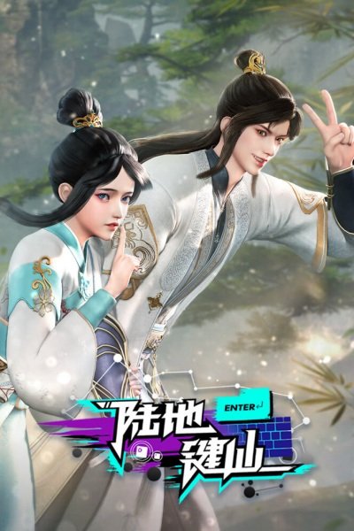 Ludi Jian Xian