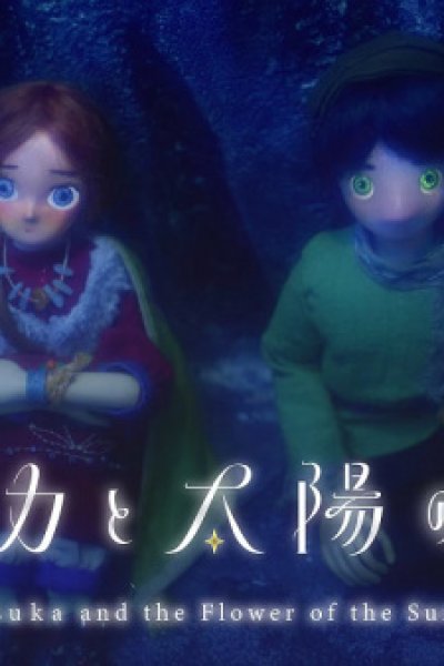 Luka to Taiyou no Hana