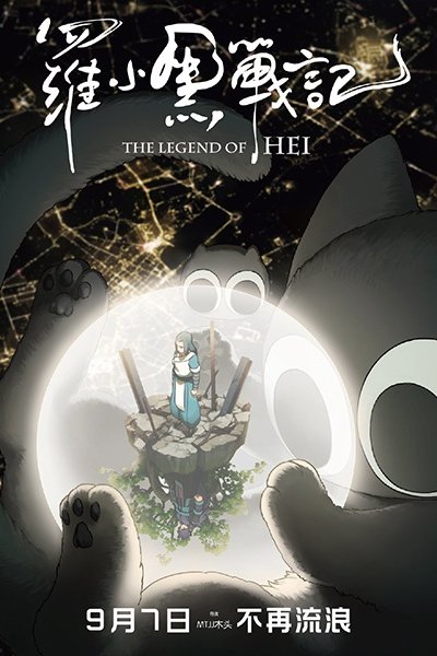 Luo Xiaohei Zhanji (Movie)