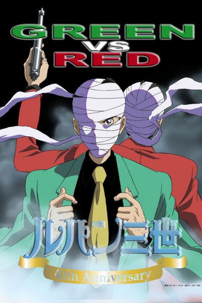 Lupin III: Green vs. Red