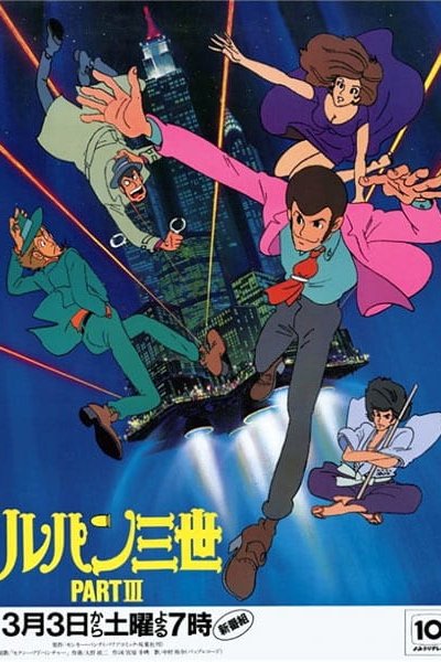 Lupin III: Part III