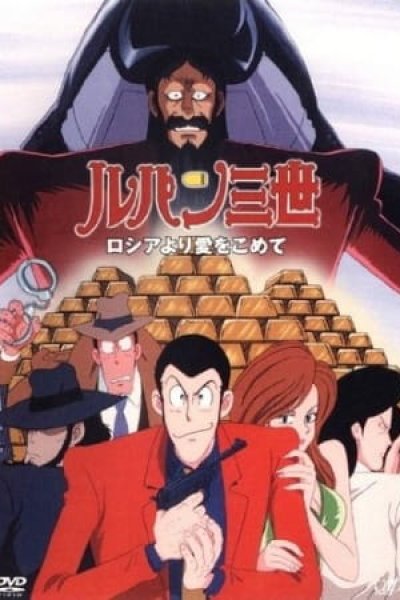 Lupin III: Russia yori Ai wo Komete