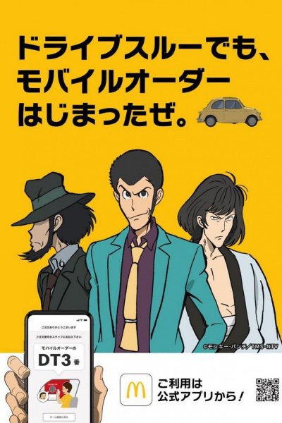 Lupin III x McDonald's CMs