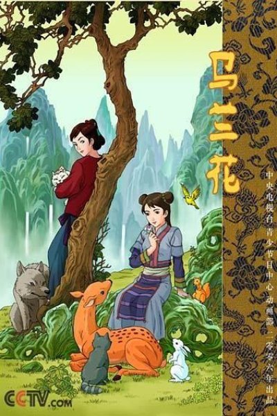 Ma Lan Hua