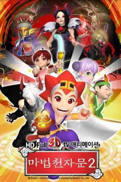 Mabeob Chunjamun Season 2